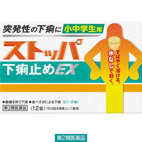 豪華で新しい 小中学生用ストッパ下痢止めex 12錠 ライオン 第2類医薬品 Columbiatools Com