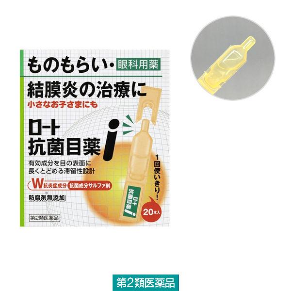 ロート抗菌目薬i 0 5ml 本 ロート製薬 目薬 品質検査済 ものもらい 第2類医薬品 使い切り 結膜炎 目のかゆみ