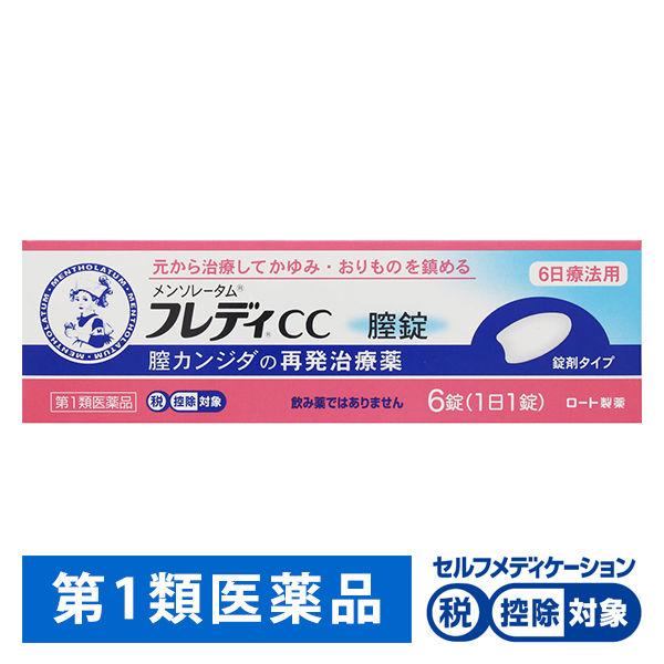 国内発送 ロート製薬 フレディ 膣カンジダ 膣錠 メンソレータム ｃｃ膣錠 ６錠 要