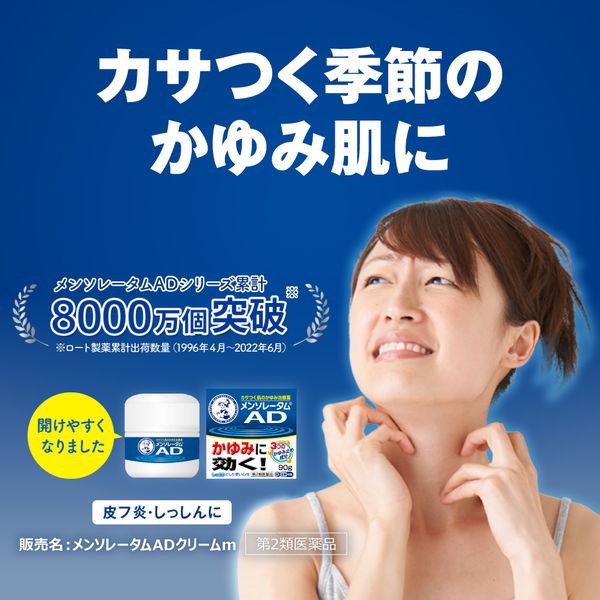 メンソレータム ADクリームm 145g ロート製薬★控除★ かゆみ 皮フ炎 カサつき かゆみ止め 非ステロイド【第2類医薬品】|y-lohaco|03