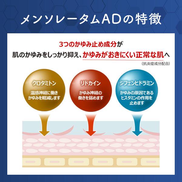 メンソレータム ADクリームm 145g ロート製薬★控除★ かゆみ 皮フ炎 カサつき かゆみ止め 非ステロイド【第2類医薬品】|y-lohaco|05