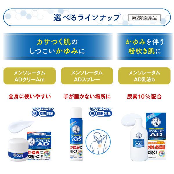 メンソレータム ADクリームm 145g ロート製薬★控除★ かゆみ 皮フ炎 カサつき かゆみ止め 非ステロイド【第2類医薬品】|y-lohaco|07
