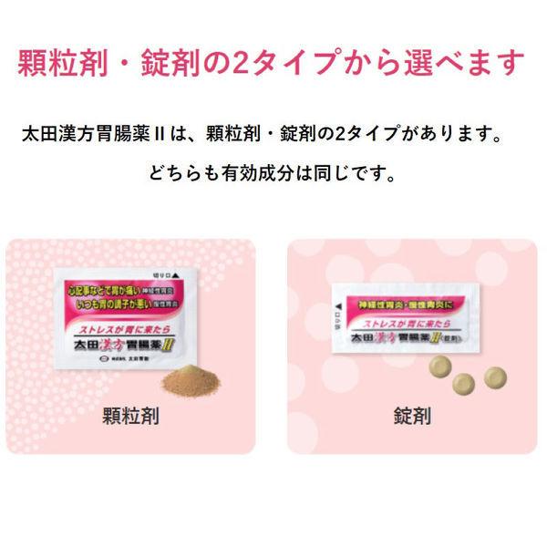 太田漢方胃腸薬II 14包 太田胃散【第2類医薬品】|y-lohaco|08