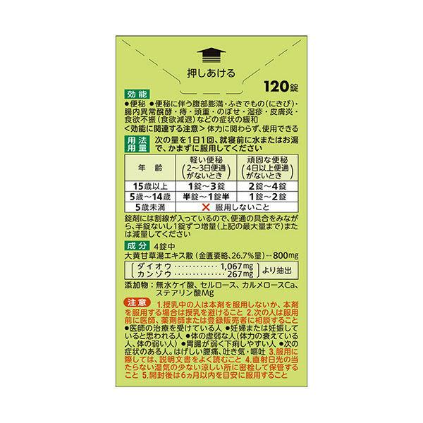 タケダ漢方便秘薬 120錠 便秘薬 大黄甘草湯 だいおうかんぞうとう 便秘に伴うお腹の張り ふきでもの 第2類医薬品 Lohaco Paypayモール店 通販 Paypayモール