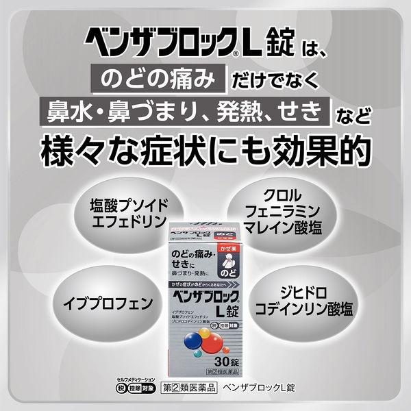 福袋セール】 ベンザブロックL 18錠 風邪 せき のど たん ベンザブロックLカプレット 30錠