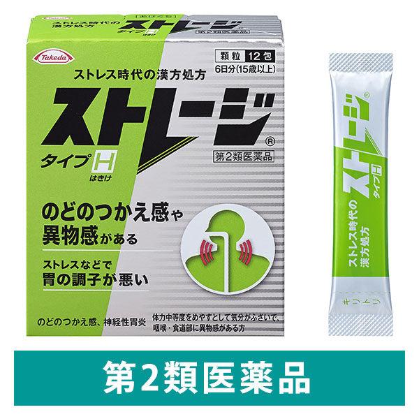 本物◇ ストレージタイプH 12包 漢方製剤 漢方薬 半夏厚朴湯(はんげこうぼくとう) のどのつかえや異物感 タケダ ストレージタイプI 12包