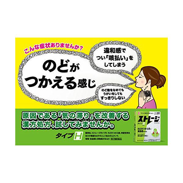 ストレージタイプh 12包 漢方製剤 漢方薬 半夏厚朴湯 はんげこうぼくとう のどのつかえや異物感 タケダ 第2類医薬品 Lohaco Yahoo 店 通販 Yahoo ショッピング