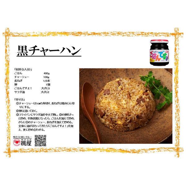 桃屋 ごはんですよ!中びん 145g 107462|y-lohaco|06