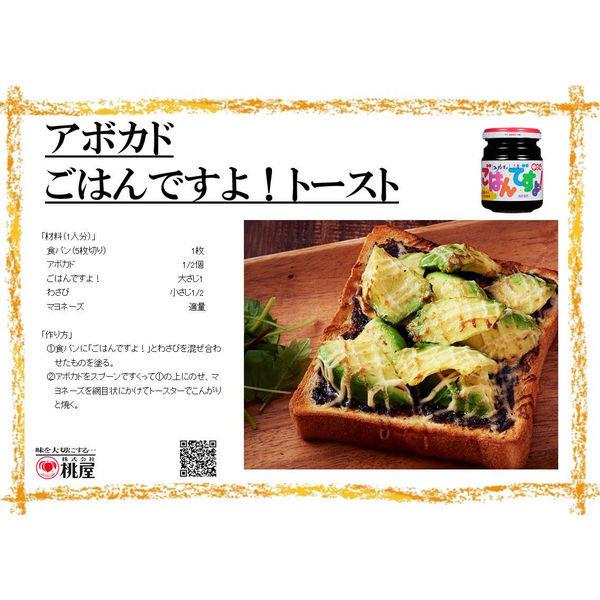 桃屋 ごはんですよ!中びん 145g 107462|y-lohaco|07