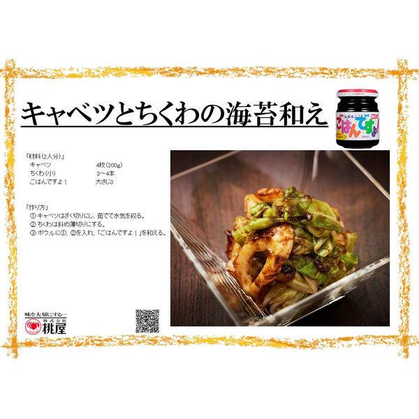 桃屋 ごはんですよ!中びん 145g 107462|y-lohaco|08