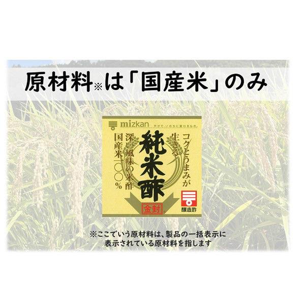 ミツカン 純米酢 金封 500ml 718700 1本|y-lohaco|02