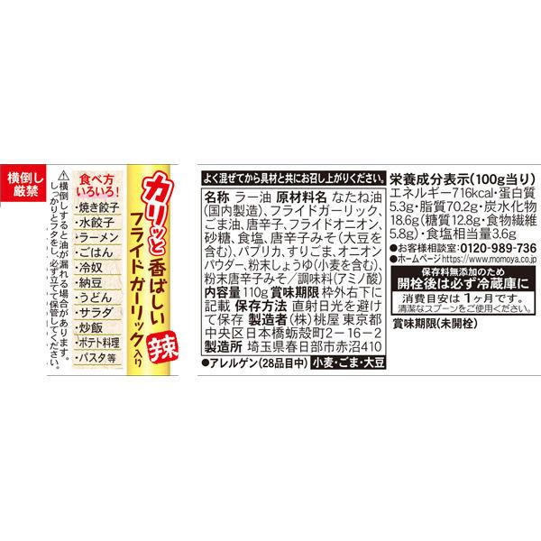 桃屋 辛そうで辛くない少し辛いラー油 110g 110033|y-lohaco|02