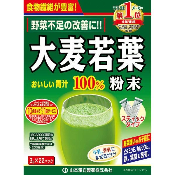 超新作】 山本漢方製薬 大麦若葉粉末 100% ステイックタイプ 1箱 3g×22包 青汁 大麦若葉青汁 試供品22本セット