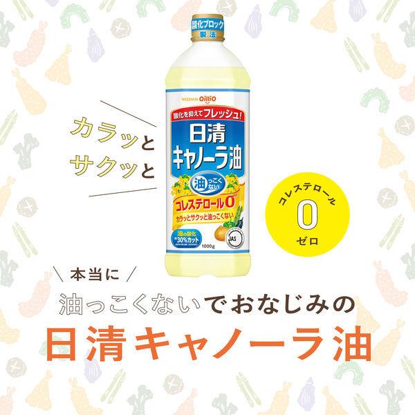 日清オイリオ 日清キャノーラ油 1000g コレステロール0(ゼロ) 1本 大容量|y-lohaco|02