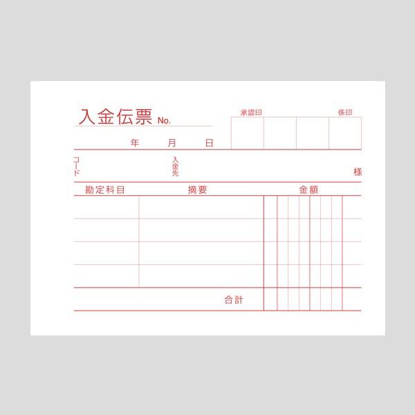 アスクル オリジナル入金伝票 B7ヨコ 1冊 オリジナル LOHACO PayPay 