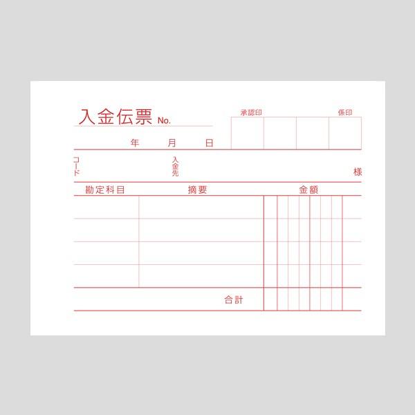 アスクル オリジナル入金伝票 B7ヨコ 1冊 オリジナル LOHACO PayPay アスクル オリジナル入金伝票 B7ヨコ 1冊 オリジナル LOHACO PayPay
