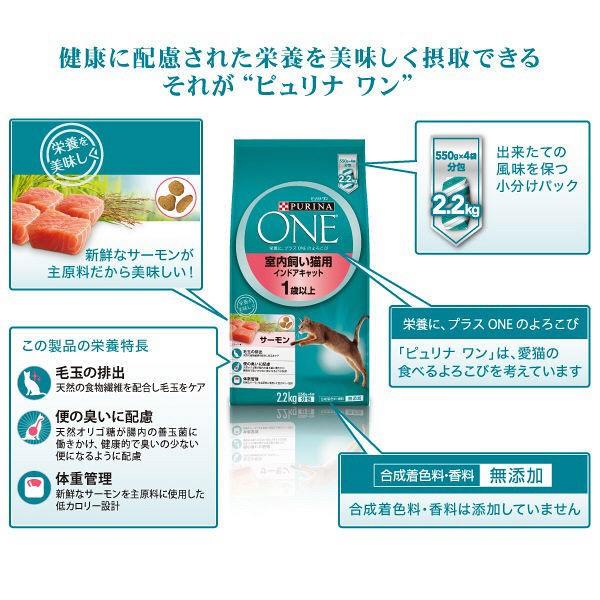 ピュリナワン 室内飼い 1歳以上 サーモン 2 2kg 小分け550g 4袋 キャットフード ドライ Lohaco Paypayモール店 通販 Paypayモール