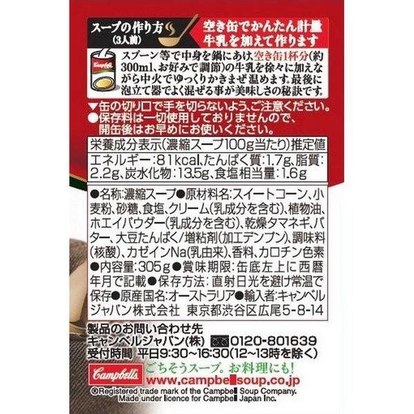 セール】キャンベル <日本語ラベル>コーンポタージュ 12缶 :9099873:LOHACO Yahoo!店 - 通販 - Yahoo!ショッピング セール】キャンベル <日本語ラベル>コーンポタージュ 12缶 :9099873:LOHACO Yahoo!店 - 通販 - Yahoo!ショッピング