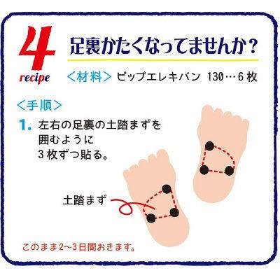 ピップ エレキバン130 磁束密度130ミリテスラ 1箱(24粒入) ピップ|LOHACO |04