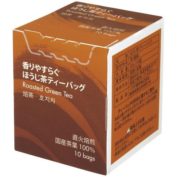 ハラダ製茶 香りやすらぐほうじ茶ティーバッグ 全日本送料無料 1箱 10バッグ入 送料無料