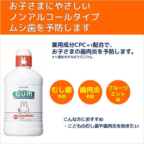 ガム デンタルリンス こども フルーツミント 250mL サンスター GUM