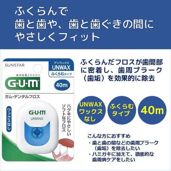 ガム デンタルフロス ワックスなし 40m サンスター GUM 歯周プラーク除去 歯間ケア :9388034:LOHACO Yahoo!店 - 通販 - Yahoo!ショッピング ガム デンタルフロス ワックスなし 40m サンスター GUM 歯周プラーク除去 歯間ケア :9388034:LOHACO Yahoo!店 - 通販 - Yahoo!ショッピング