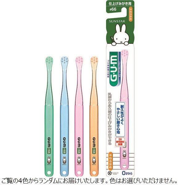 ガム デンタルブラシこども #66 仕上げ磨き用 やわらかめ サンスター GUM 歯ブラシ(子供用) ベビー キッズ 赤ちゃん 0歳 1歳|y-lohaco|02