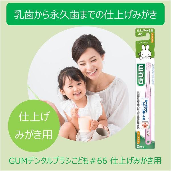 ガム デンタルブラシこども #66 仕上げ磨き用 やわらかめ サンスター GUM 歯ブラシ(子供用) ベビー キッズ 赤ちゃん 0歳 1歳|y-lohaco|03