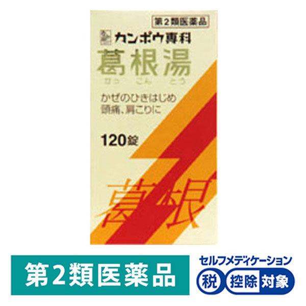 葛根湯エキス錠クラシエ 1錠 店内限界値引き中 セルフラッピング無料 クラシエ薬品 第2類医薬品