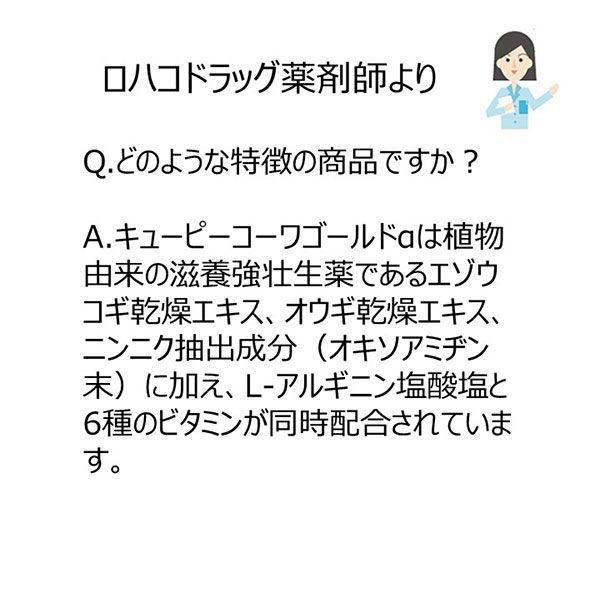 キューピーコーワゴールドα 160錠 興和【第3類医薬品】|y-lohaco|02