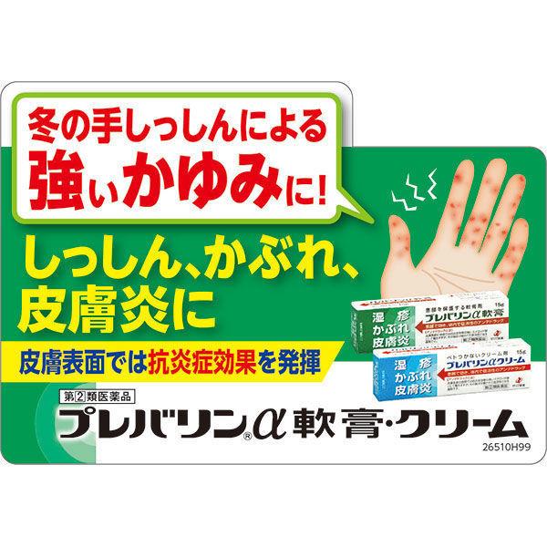 プレバリンaクリーム 15g ゼリア新薬工業 控除 手湿疹 皮膚炎 あせも かぶれ かゆみ 虫刺され じんましん 指定第2類医薬品 Lohaco Paypayモール店 通販 Paypayモール