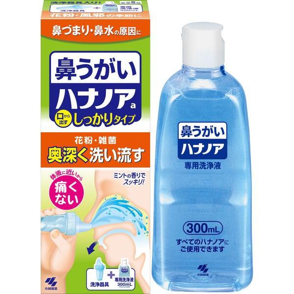 ハナノア サービス 洗浄器具付き 300mL 鼻うがい 日本限定 小林製薬