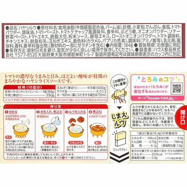 ハウス食品 完熟トマトのハヤシライスソース 184g 1個 ハヤシライス|y-lohaco|02