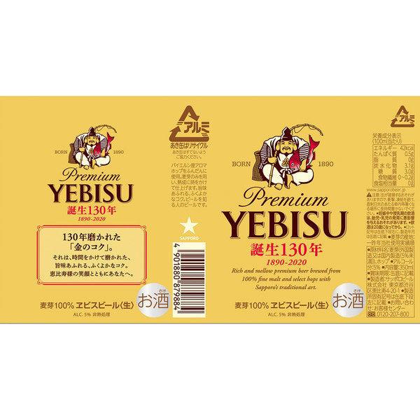 最新な LOHACO Yahoo 店送料無料 ビール 缶ビール エビスビール 350ml 最新な LOHACO Yahoo 店送料無料 ビール 缶ビール エビスビール 350ml