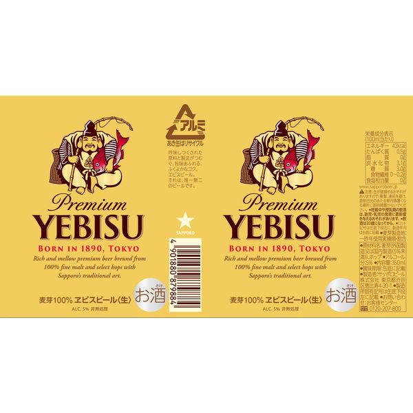 送料無料 ビール 缶ビール エビスビール 350ml 1ケース(24本) プレミアムビール|LOHACO |06