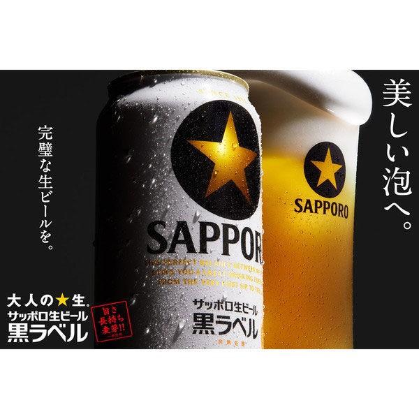 送料無料　ビール　缶ビール　黒ラベル　500ml　1ケース(24本)　サッポロビール03