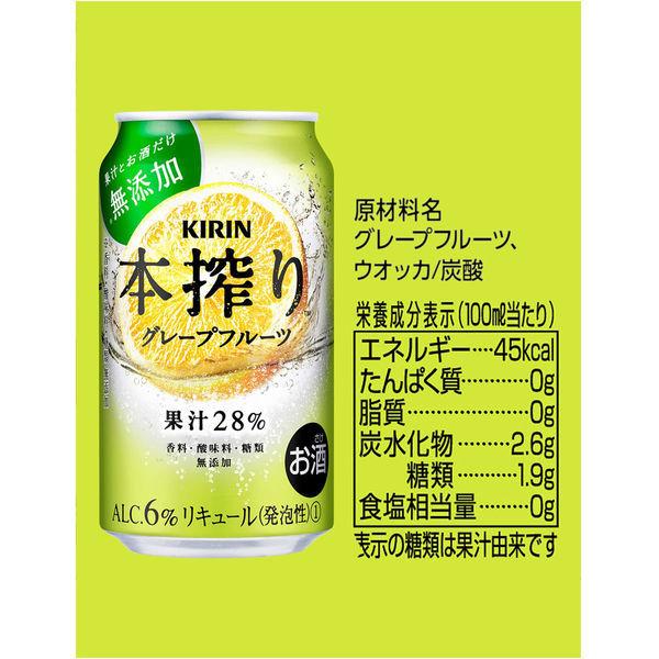 チューハイ 缶チューハイ 本搾り グレープフルーツ 350ml 1パック(6本) サワー 酎ハイ :9717464:LOHACO Yahoo!店 - 通販 - Yahoo!ショッピング チューハイ 缶チューハイ 本搾り グレープフルーツ 350ml 1パック(6本) サワー 酎ハイ :9717464:LOHACO Yahoo!店 - 通販 - Yahoo!ショッピング