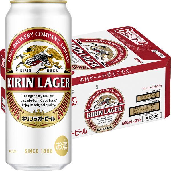 ビール　キリン　ラガー　500ml　1ケース(24本) 缶ビール　キリンビール