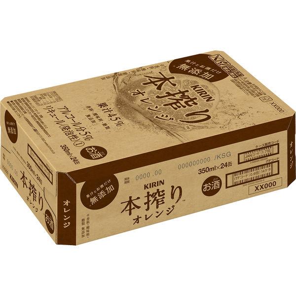 缶チューハイ 本搾り オレンジ 350ml 1ケース(24本) サワー 酎ハイ 果汁45% キリンビール :9717974:LOHACO Yahoo!店 - 通販 - Yahoo!ショッピング 缶チューハイ 本搾り オレンジ 350ml 1ケース(24本) サワー 酎ハイ 果汁45% キリンビール :9717974:LOHACO Yahoo!店 - 通販 - Yahoo!ショッピング