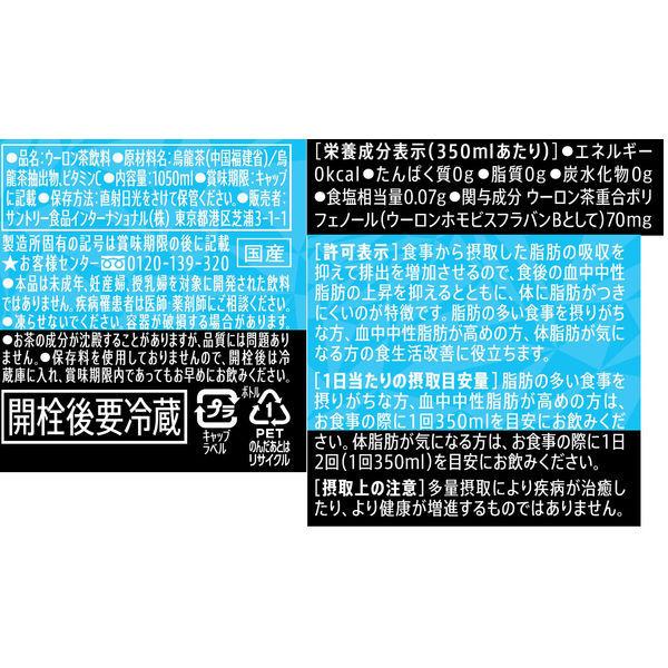 トクホ・特保】サントリー 黒烏龍茶 1.05L 1箱（12本入） :9721467:LOHACO Yahoo!店 - 通販 - Yahoo!ショッピング