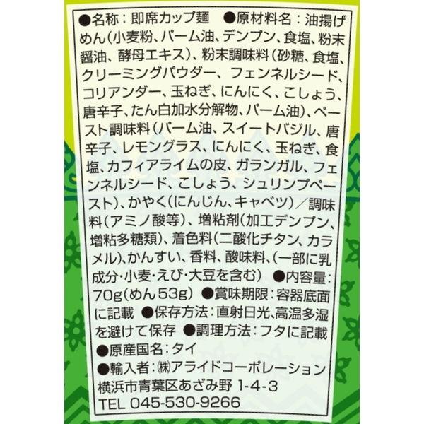 アライドコーポレーション タイの台所 カップグリーンカレーラーメン 1セット 3食 Lohaco Paypayモール店 通販 Paypayモール