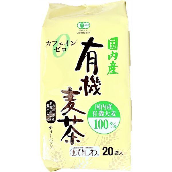 菱和園 国内産有機麦茶ティーバッグ 高級品 新着セール 20バッグ入 1袋