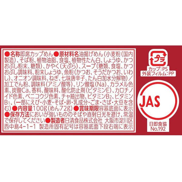 【セール】カップ麺 日清のどん兵衛 天ぷらそば 東日本 100g 1セット(3食入) 日清食品|y-lohaco|05