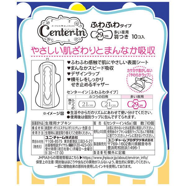 ナプキン 生理用品 ソフィ センターイン ふわふわタイプ 多い日の夜用 羽つき (29cm) 1セット (20枚×3パック)|y-lohaco|02