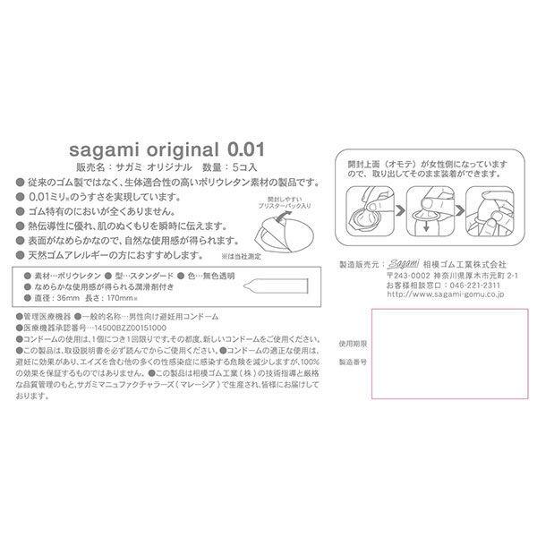 サガミオリジナル 0 01 コンドーム Mサイズ 5個入 薄め 相模ゴム工業 Lohaco Paypayモール店 通販 Paypayモール