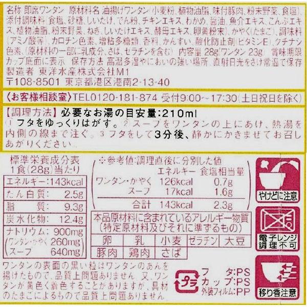 ワンタン たまごスープ味 861601 1セット(3食入) 東洋水産|y-lohaco|02