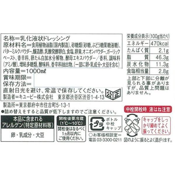【セール】キユーピー バターミルクランチドレッシング(業務用) 1L|y-lohaco|08