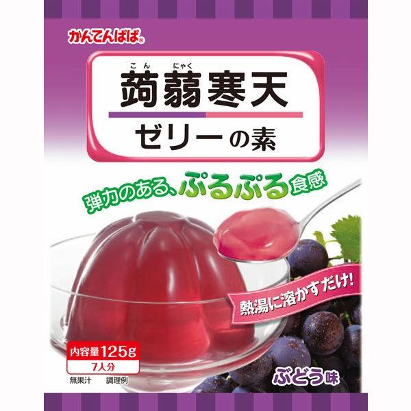 かんてんぱぱ 期間限定特別価格 蒟蒻寒天ゼリーの素 ぶどう味 1個 125g 日本メーカー新品