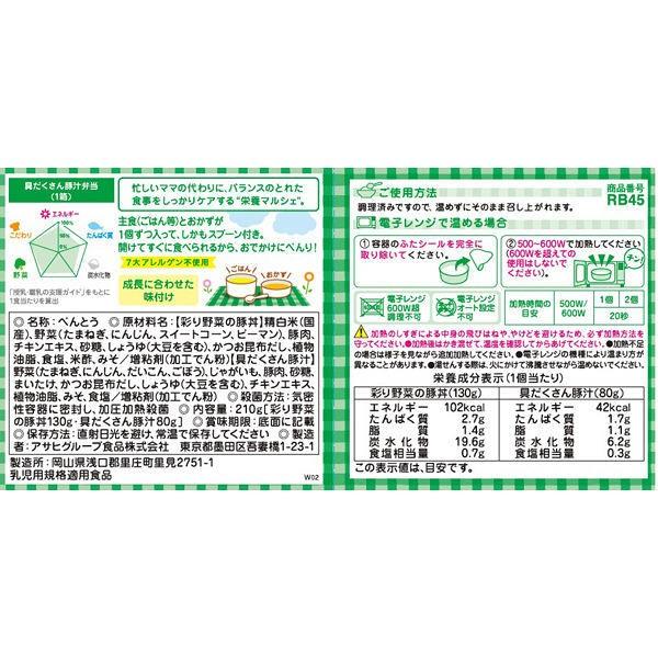1歳4ヵ月頃から Wakodo 和光堂ベビーフード Bigサイズの栄養マルシェ 具だくさん豚汁弁当 2箱 アサヒグループ食品 ベビーフード 離乳食 Lohaco Paypayモール店 通販 Paypayモール
