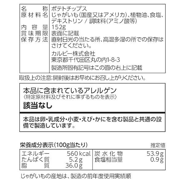 ポテトチップス ビッグバッグうすしお味 152g 6袋 カルビー スナック菓子 おつまみ|y-lohaco|02